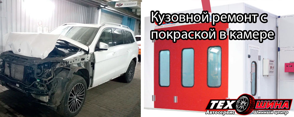 Кузовной ремонт с покраской в камере